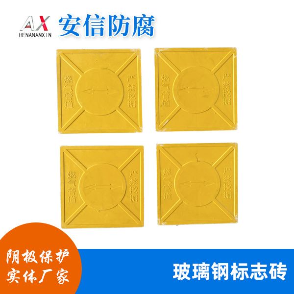 玻璃鋼标志磚