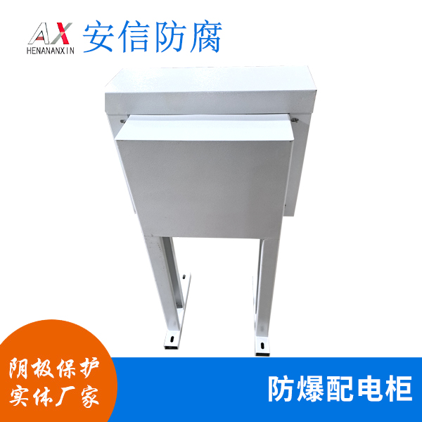 防爆配電櫃