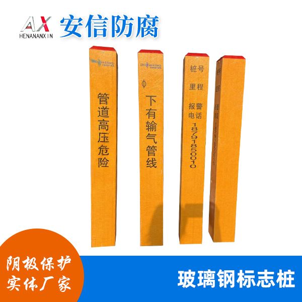 玻璃鋼标志樁