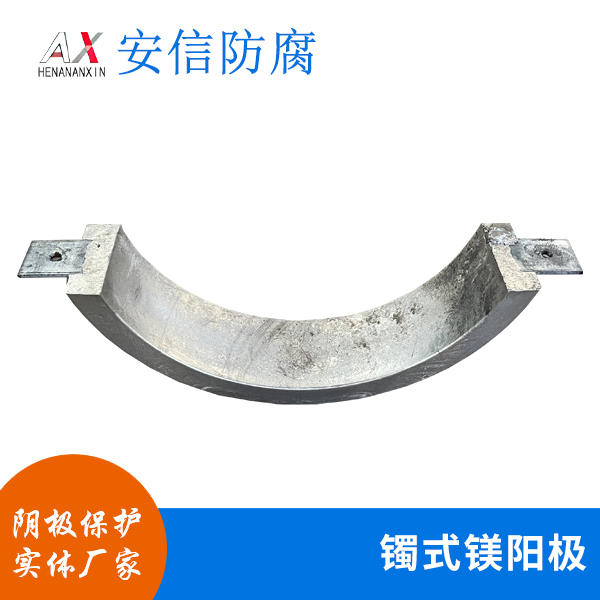 镯式鎂陽極