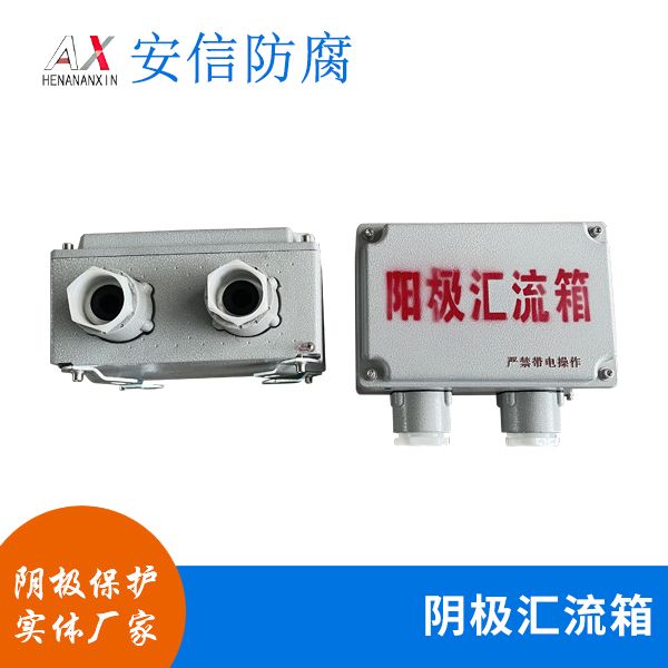 陰極彙流箱