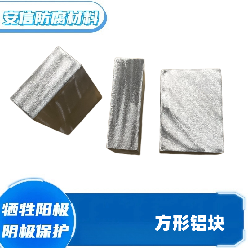 精加工鋁鋅铟矽合金，犧牲陽極實驗定做，成分精準