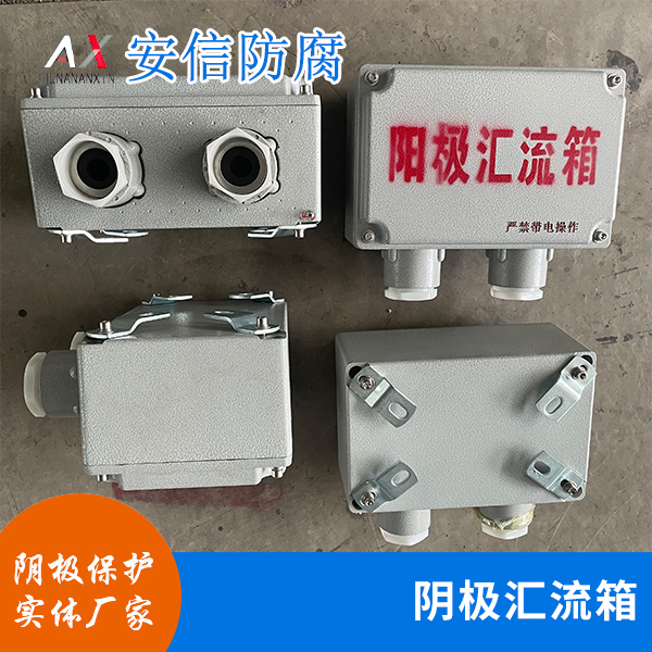 陰極彙流箱