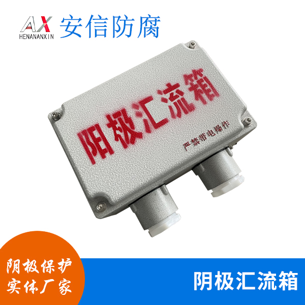 陰極彙流箱