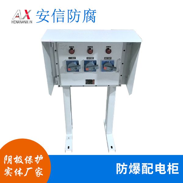防爆配電櫃
