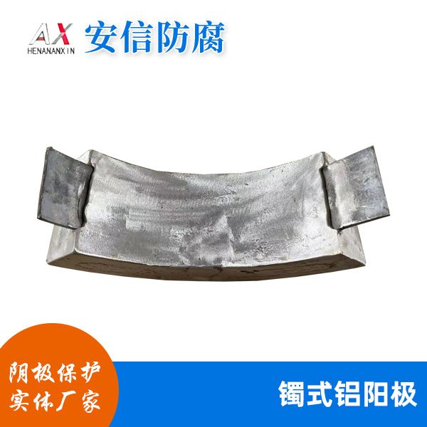 镯式鋁陽極