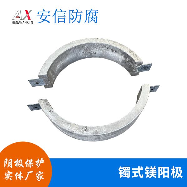 镯式鎂陽極