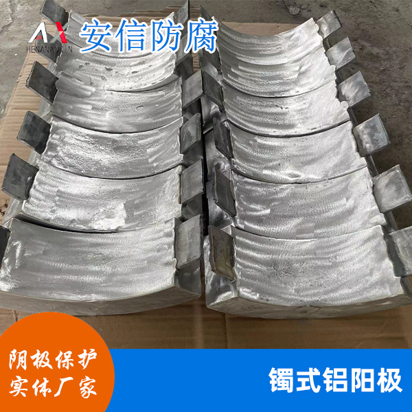 镯式鋁陽極