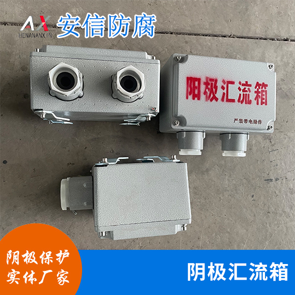 陰極彙流箱