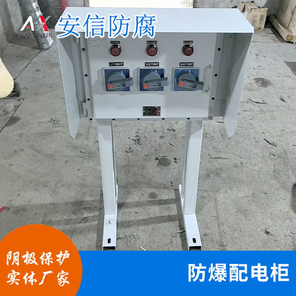 防爆配電櫃