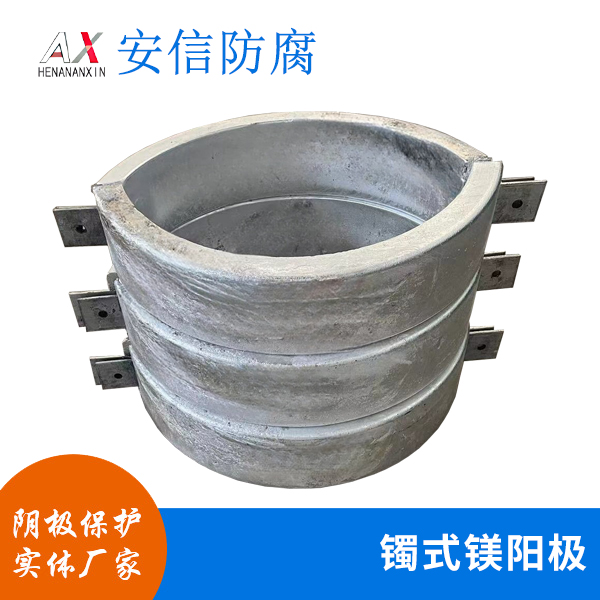 镯式鎂陽極