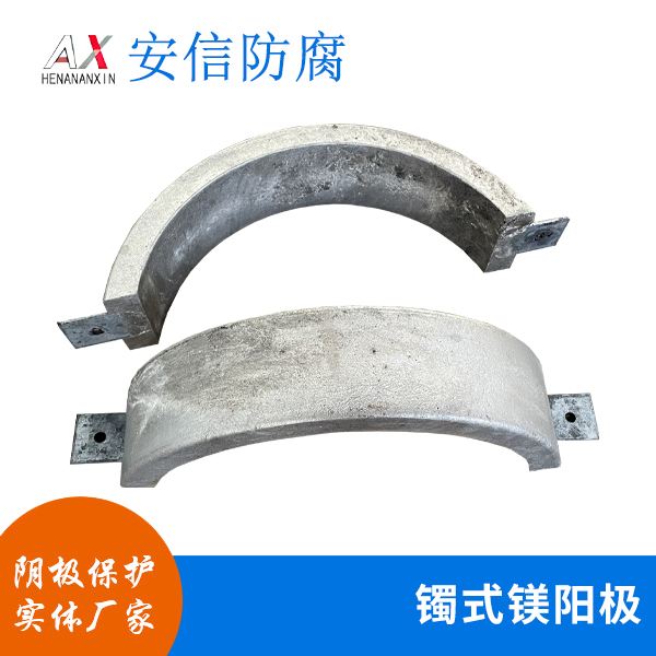镯式鎂陽極
