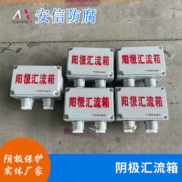 陰極彙流箱