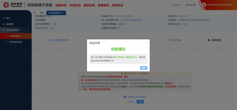 焦作市安信輕合金科技有限公司順利成爲國家管網供應商
