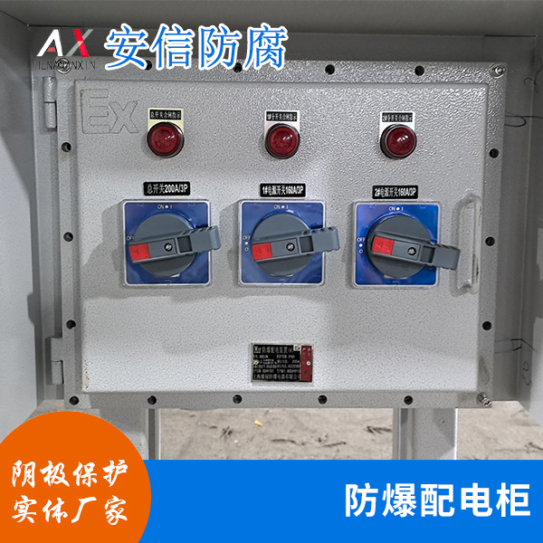 防爆配電櫃