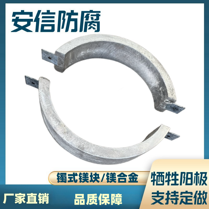 镯式鎂陽極鎂合金犧牲陽極 套管鎂塊 DN350管道鎂陽極塊