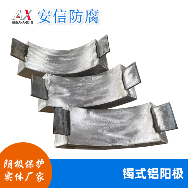 镯式鋁陽極