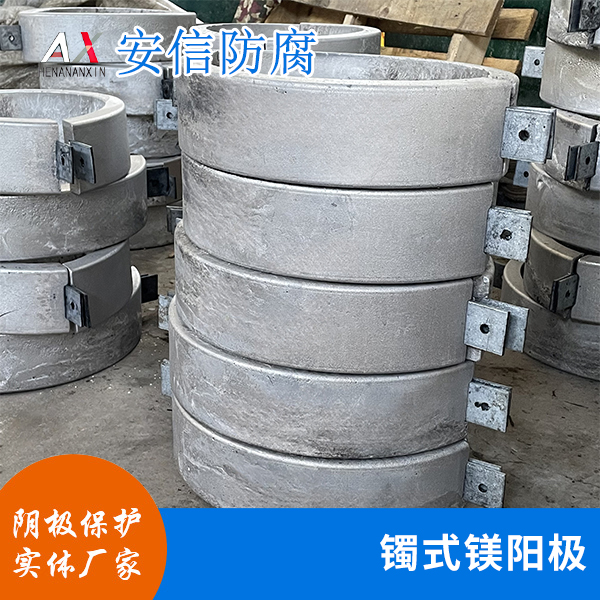 镯式鎂陽極